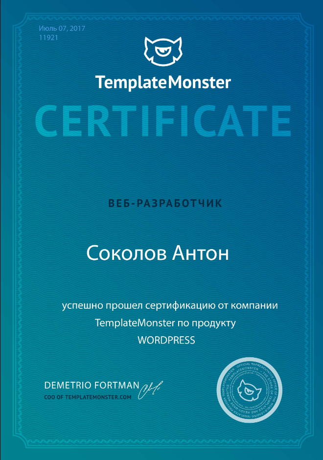 Сертификат Templatemonster Соколов Антон